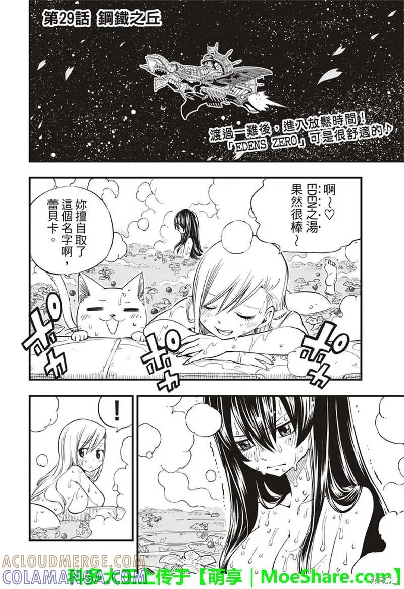 第29话-伊甸星原-真岛浩(真島ヒロ)（第2张）
