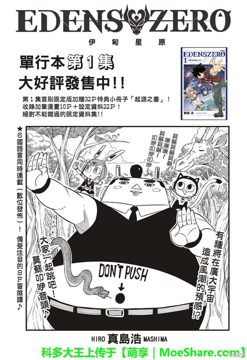 第29话-伊甸星原-真岛浩(真島ヒロ)（第1张）