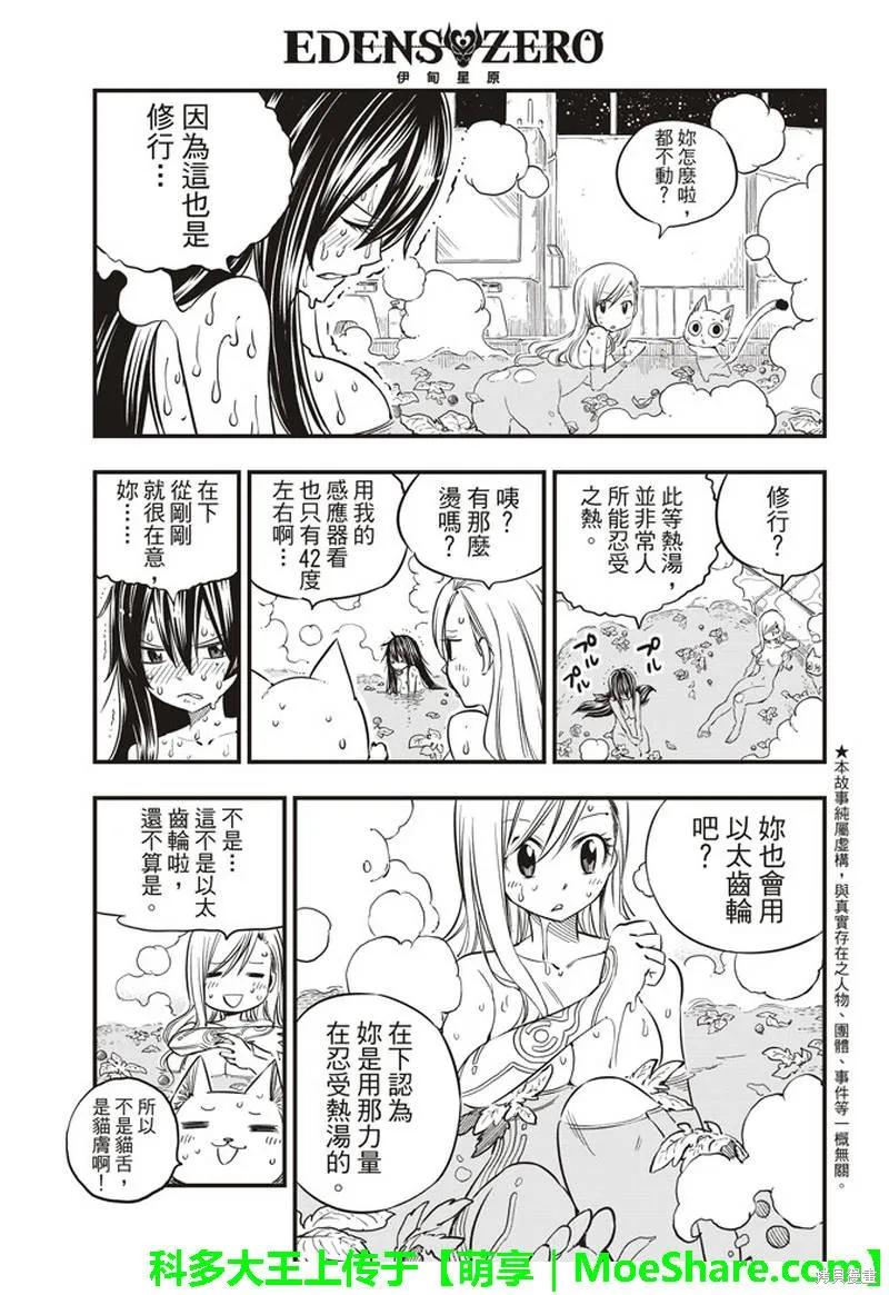 第29话-伊甸星原-真岛浩(真島ヒロ)（第3张）