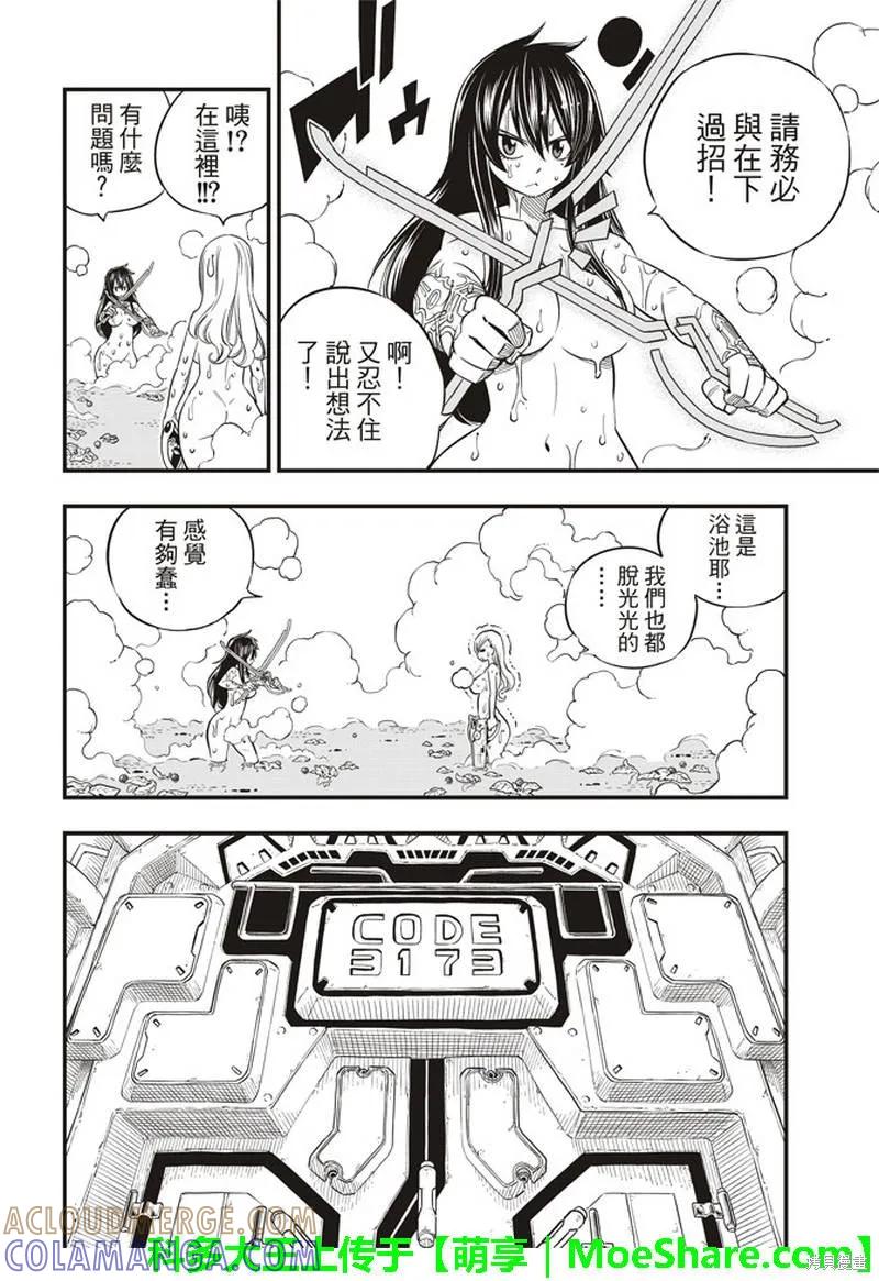 第29话-伊甸星原-真岛浩(真島ヒロ)（第6张）