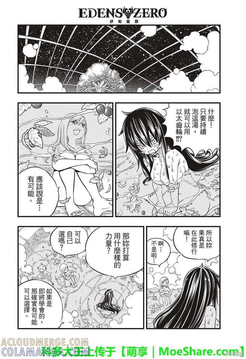 第29话-伊甸星原-真岛浩(真島ヒロ)（第4张）