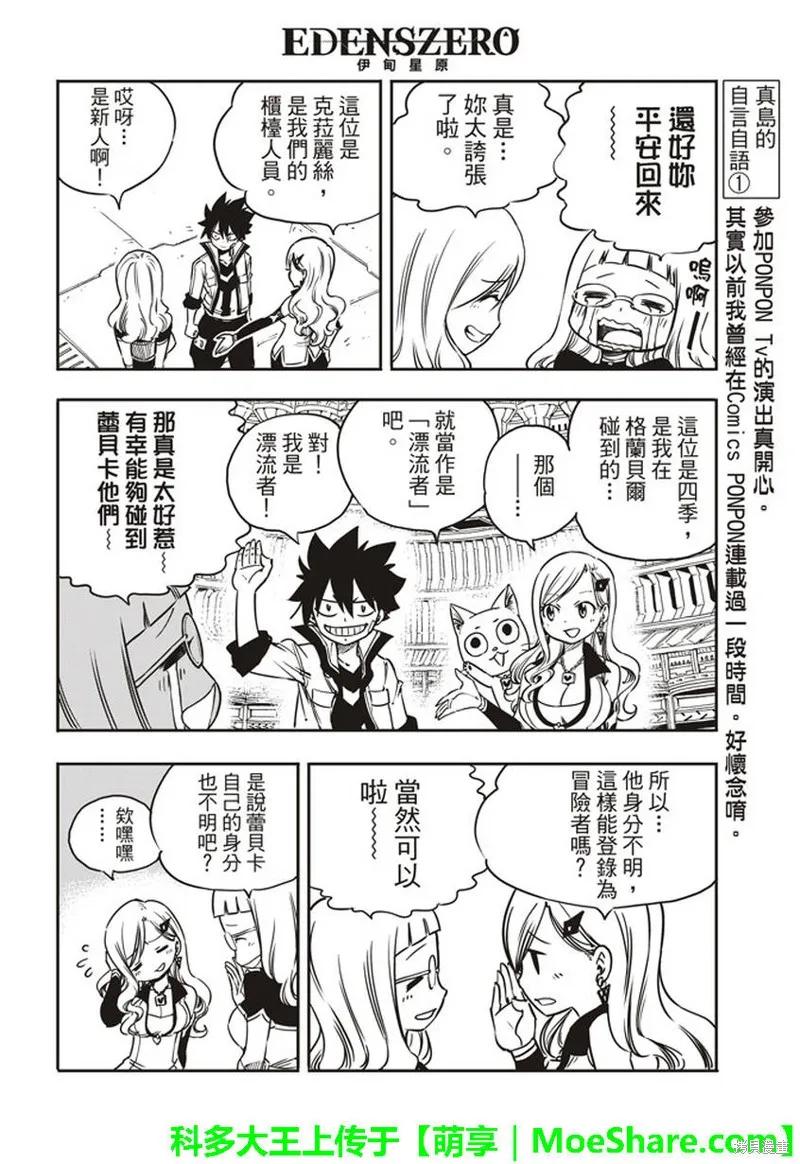 第03话-伊甸星原-真岛浩(真島ヒロ)（第3张）