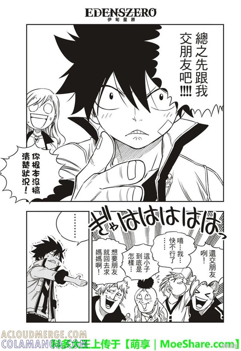 第03话-伊甸星原-真岛浩(真島ヒロ)（第10张）