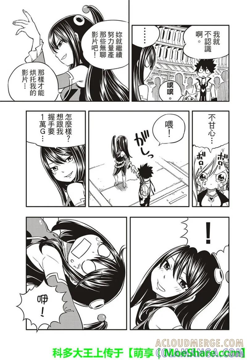 第03话-伊甸星原-真岛浩(真島ヒロ)（第14张）