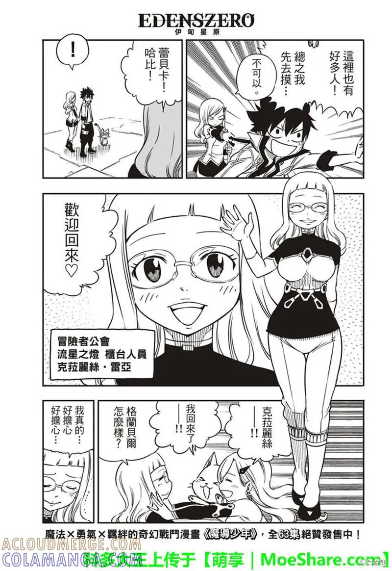 第03话-伊甸星原-真岛浩(真島ヒロ)（第2张）