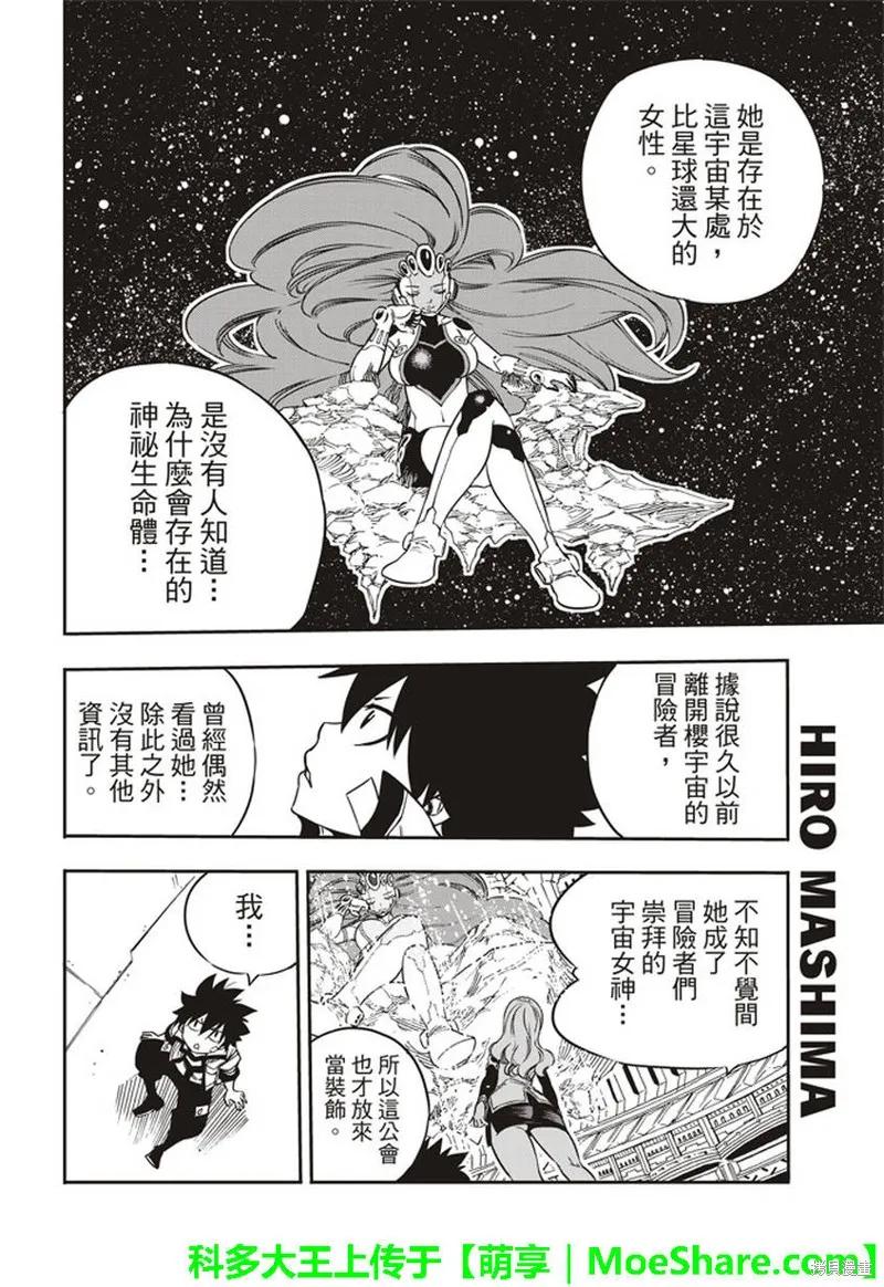 第03话-伊甸星原-真岛浩(真島ヒロ)（第7张）