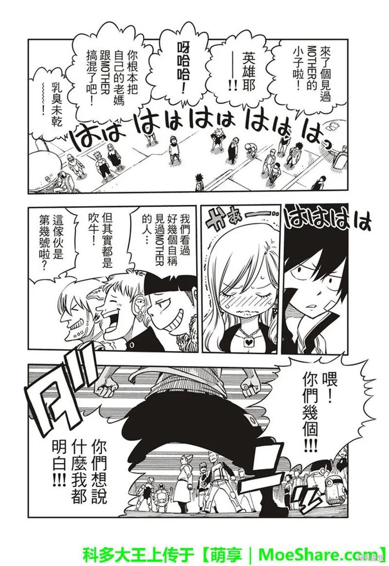 第03话-伊甸星原-真岛浩(真島ヒロ)（第9张）