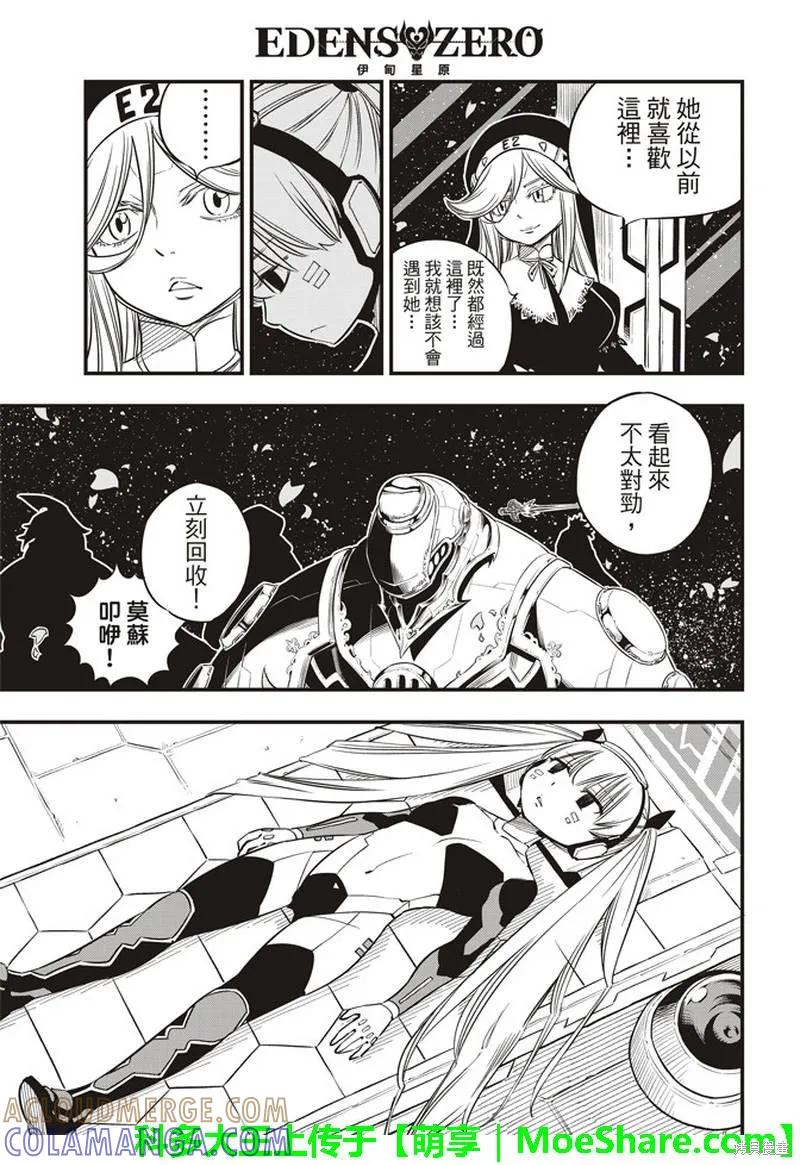 第30话-伊甸星原-真岛浩(真島ヒロ)（第2张）