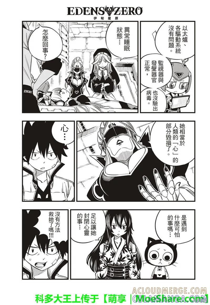 第30话-伊甸星原-真岛浩(真島ヒロ)（第4张）