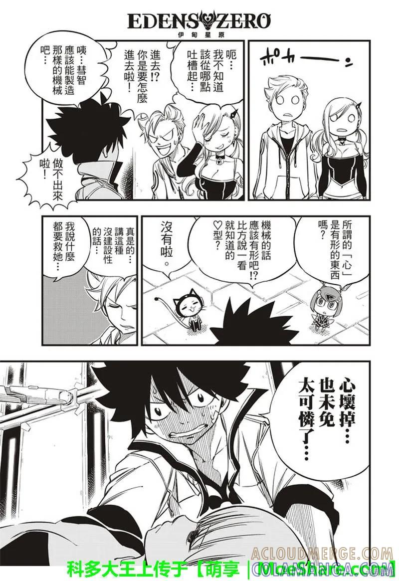 第30话-伊甸星原-真岛浩(真島ヒロ)（第6张）