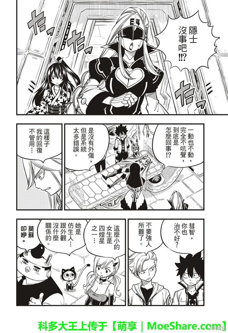 第30话-伊甸星原-真岛浩(真島ヒロ)（第3张）