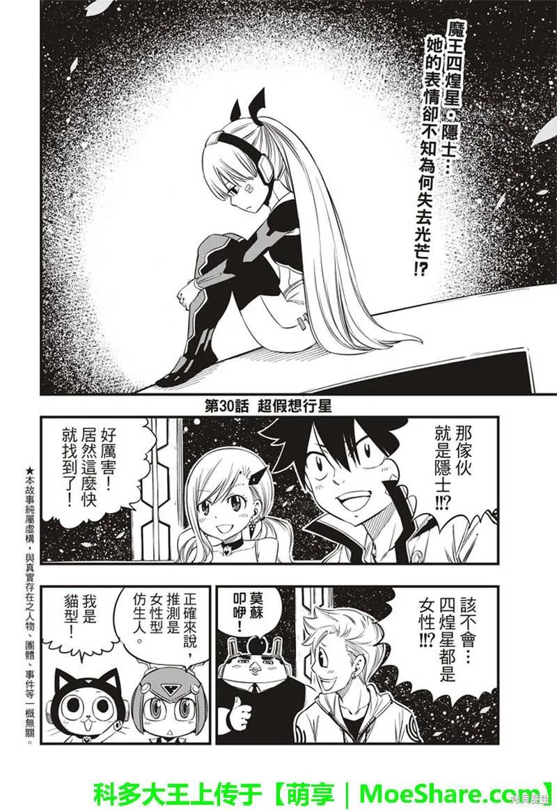 第30话-伊甸星原-真岛浩(真島ヒロ)（第1张）