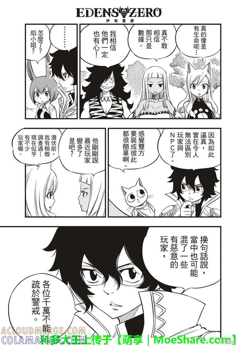 第31话-伊甸星原-真岛浩(真島ヒロ)（第14张）
