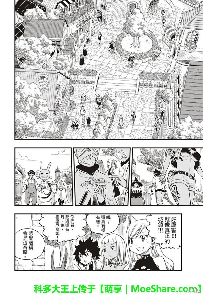 第31话-伊甸星原-真岛浩(真島ヒロ)（第11张）
