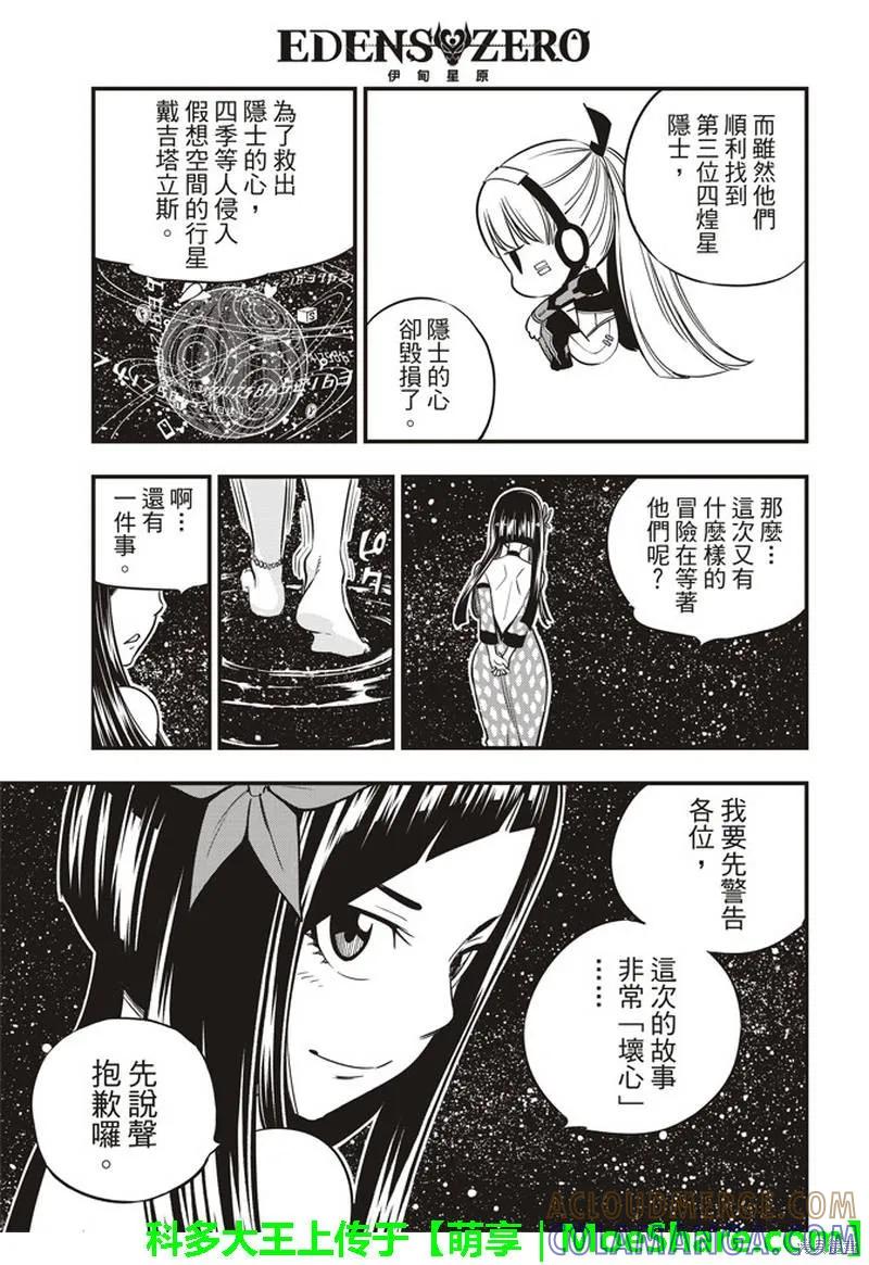 第31话-伊甸星原-真岛浩(真島ヒロ)（第2张）