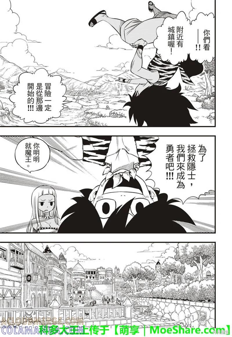 第31话-伊甸星原-真岛浩(真島ヒロ)（第10张）