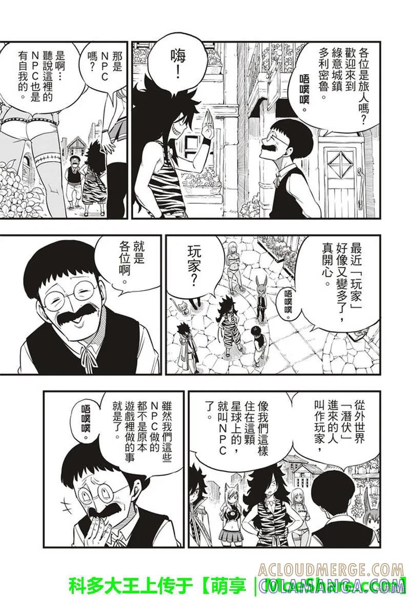 第31话-伊甸星原-真岛浩(真島ヒロ)（第12张）