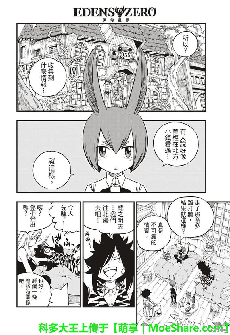 第31话-伊甸星原-真岛浩(真島ヒロ)（第17张）