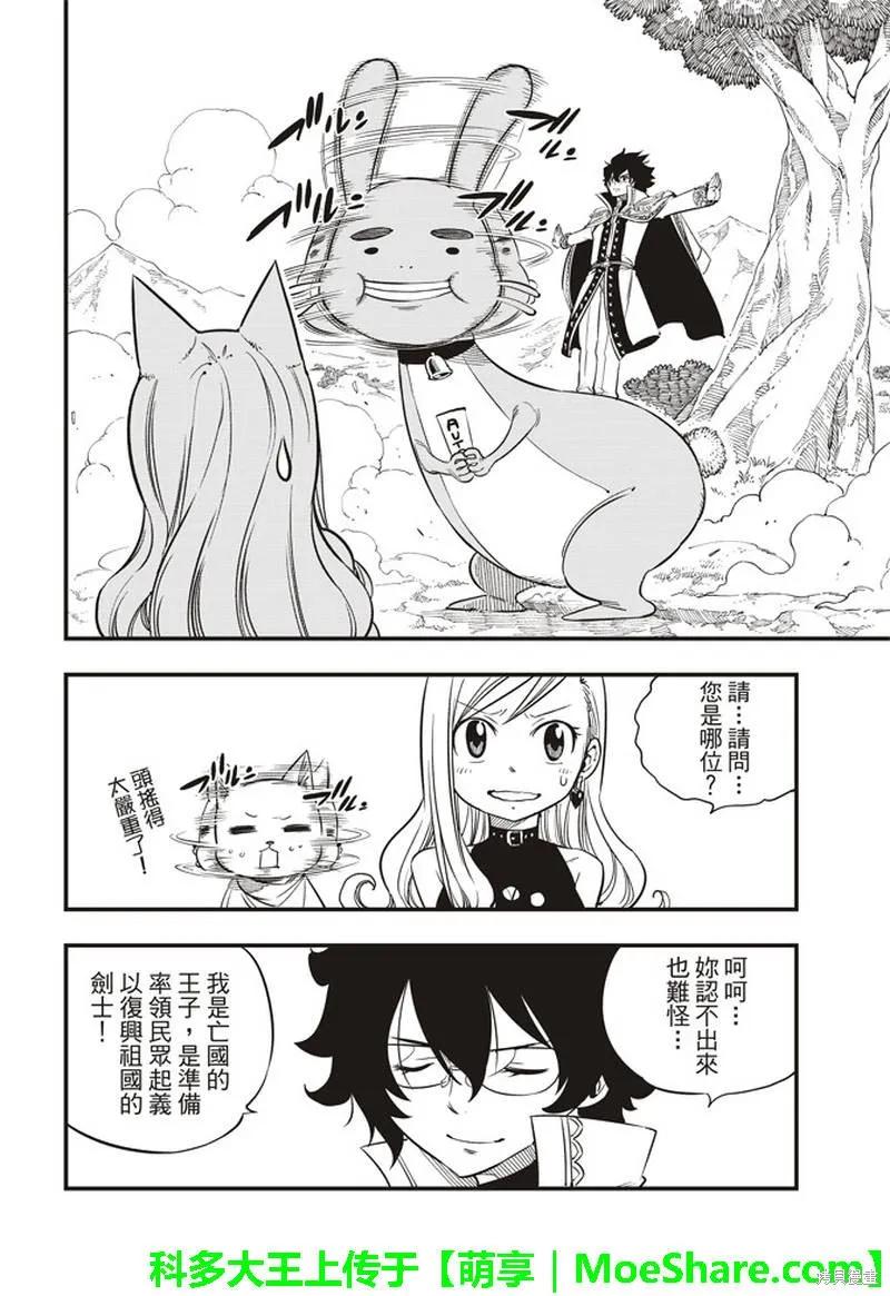 第31话-伊甸星原-真岛浩(真島ヒロ)（第3张）