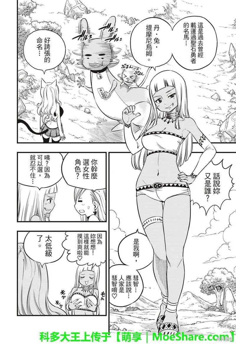 第31话-伊甸星原-真岛浩(真島ヒロ)（第5张）