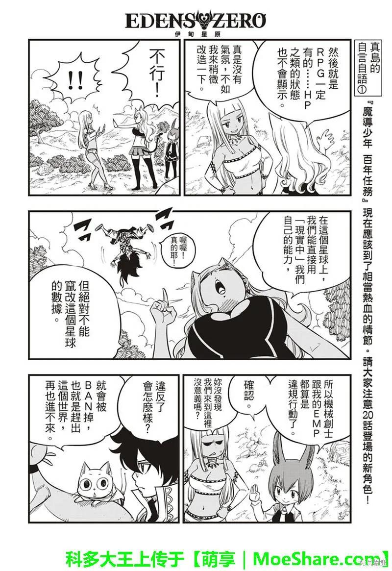 第31话-伊甸星原-真岛浩(真島ヒロ)（第9张）