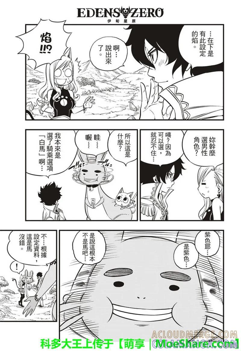 第31话-伊甸星原-真岛浩(真島ヒロ)（第4张）
