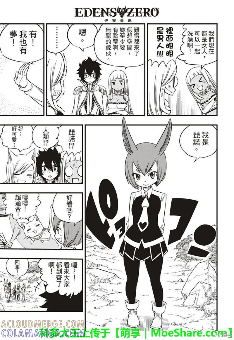 第31话-伊甸星原-真岛浩(真島ヒロ)（第6张）