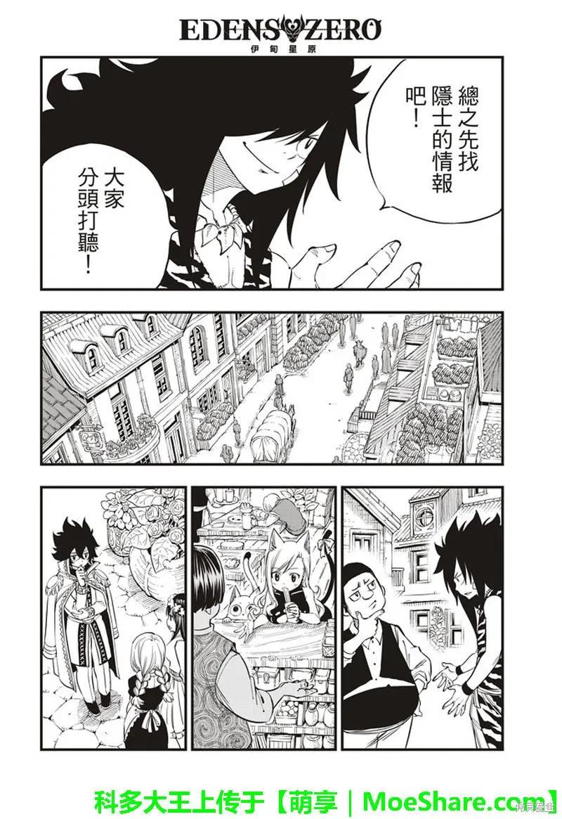 第31话-伊甸星原-真岛浩(真島ヒロ)（第15张）