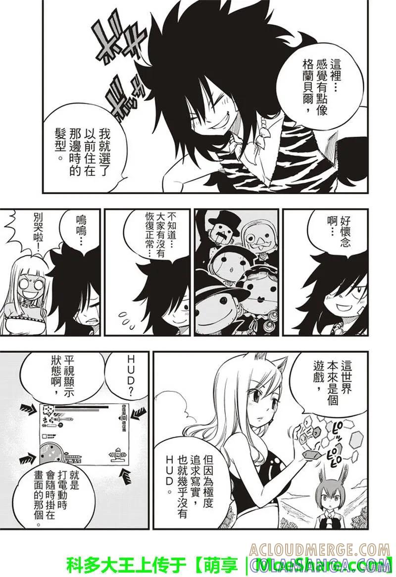 第31话-伊甸星原-真岛浩(真島ヒロ)（第8张）