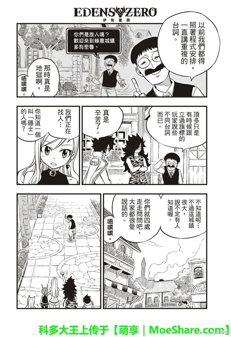 第31话-伊甸星原-真岛浩(真島ヒロ)（第13张）