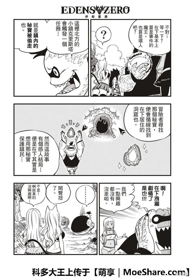 第32话-伊甸星原-真岛浩(真島ヒロ)（第7张）