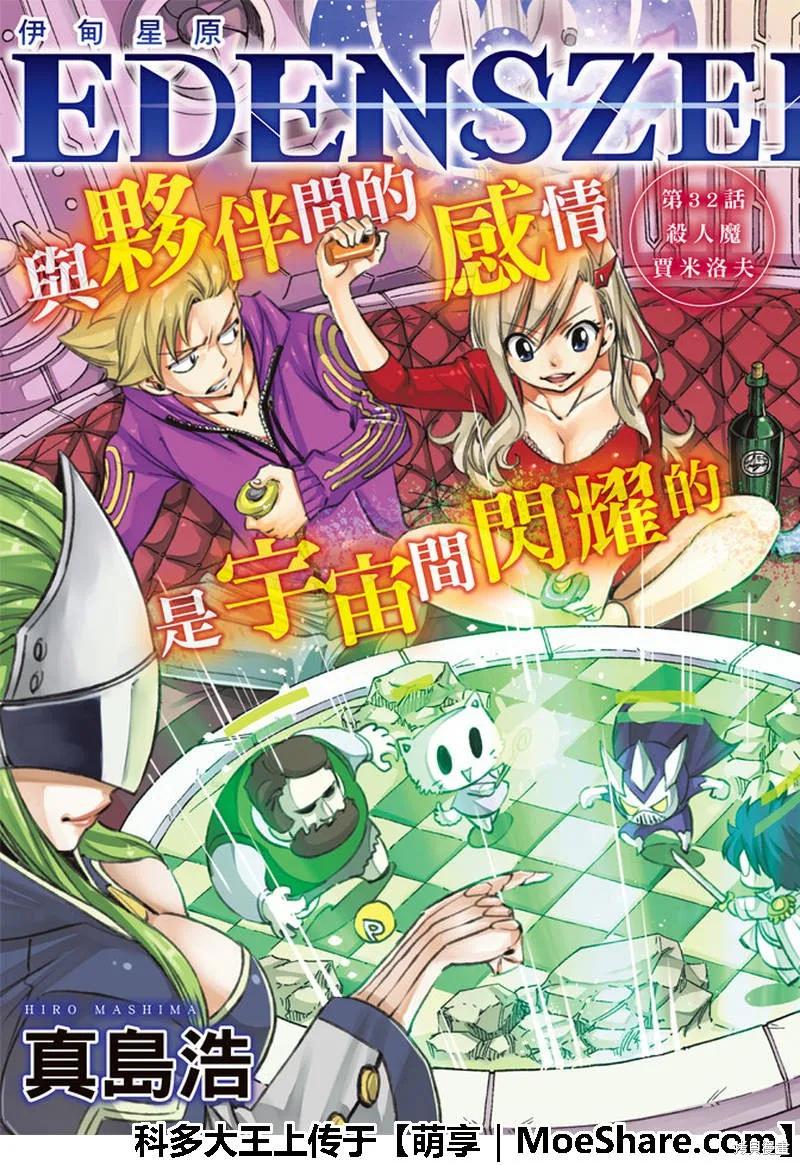 第32话-伊甸星原-真岛浩(真島ヒロ)（第1张）