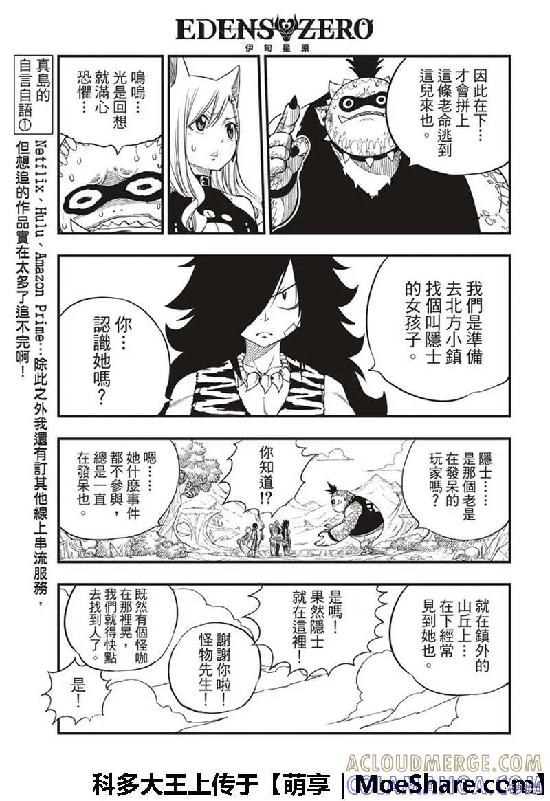 第32话-伊甸星原-真岛浩(真島ヒロ)（第10张）
