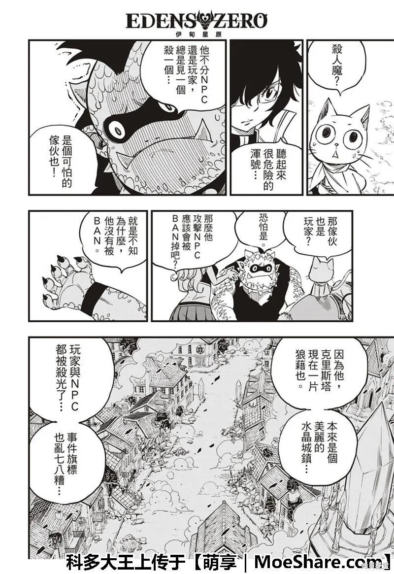 第32话-伊甸星原-真岛浩(真島ヒロ)（第9张）