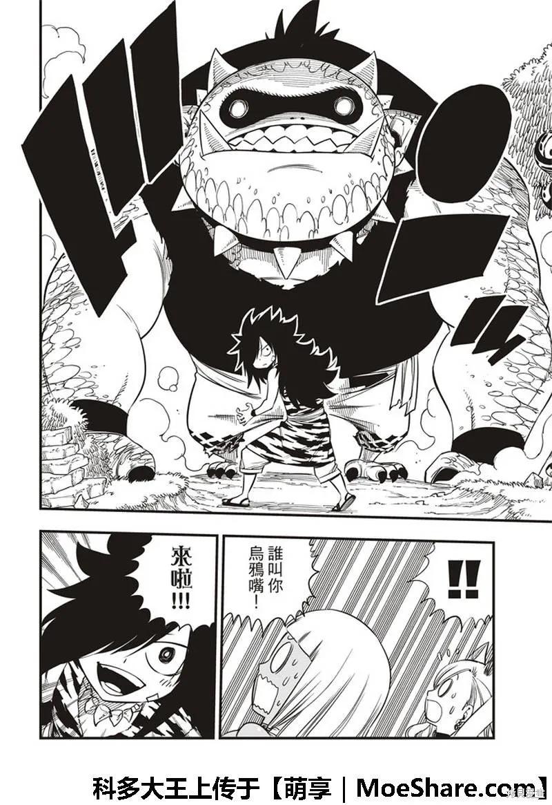 第32话-伊甸星原-真岛浩(真島ヒロ)（第5张）
