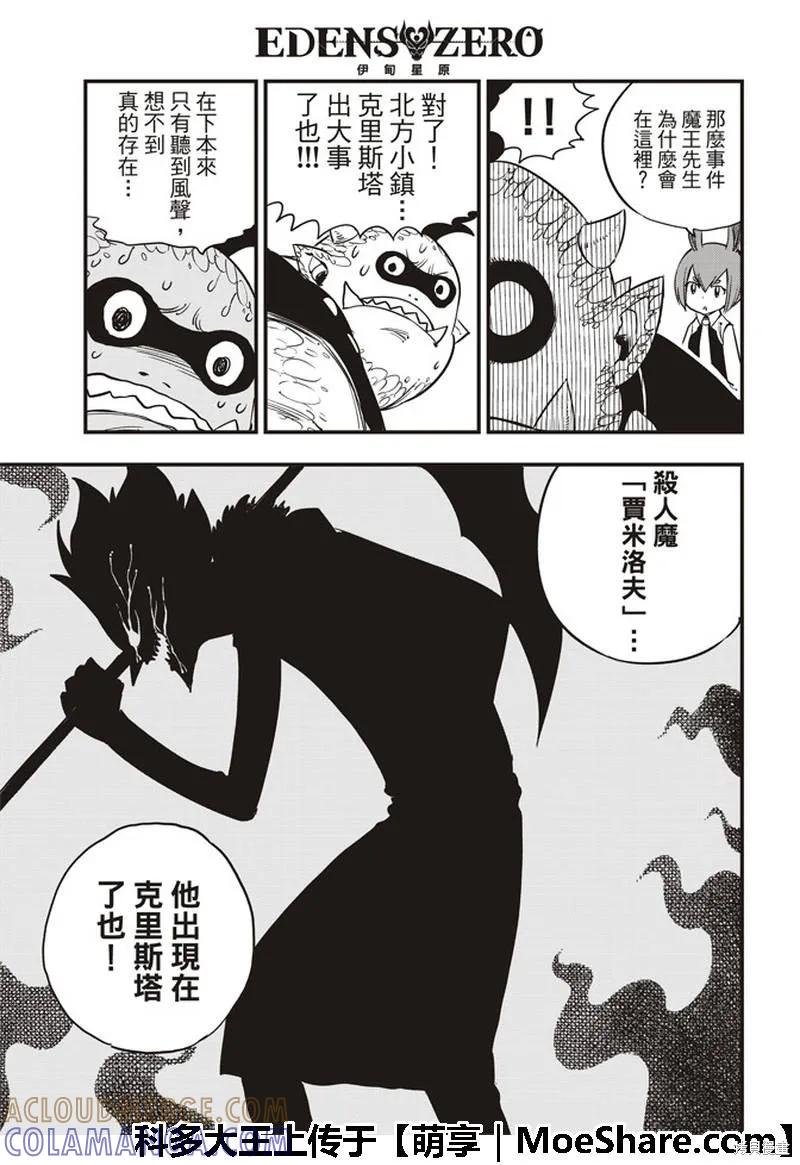 第32话-伊甸星原-真岛浩(真島ヒロ)（第8张）