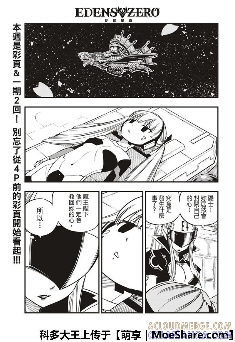 第32话-伊甸星原-真岛浩(真島ヒロ)（第2张）