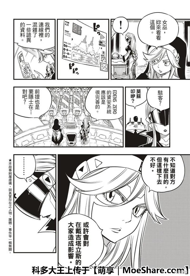 第32话-伊甸星原-真岛浩(真島ヒロ)（第3张）