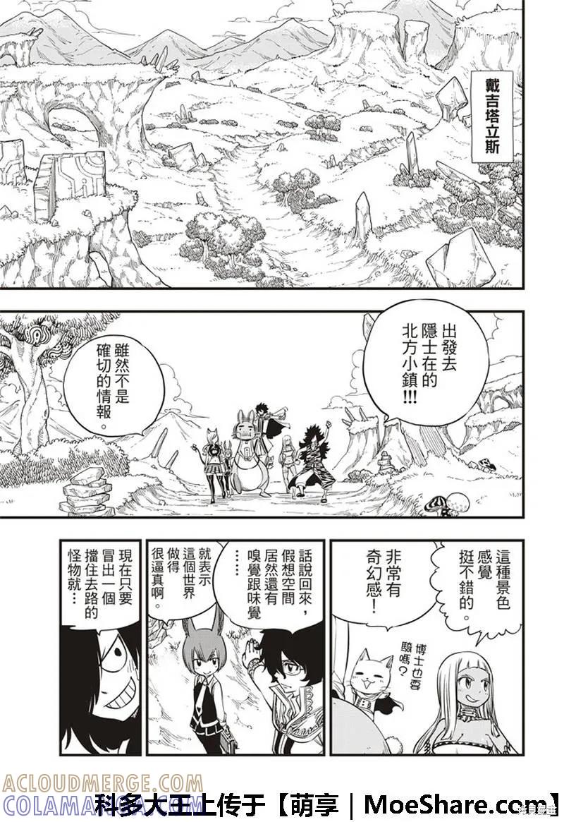 第32话-伊甸星原-真岛浩(真島ヒロ)（第4张）
