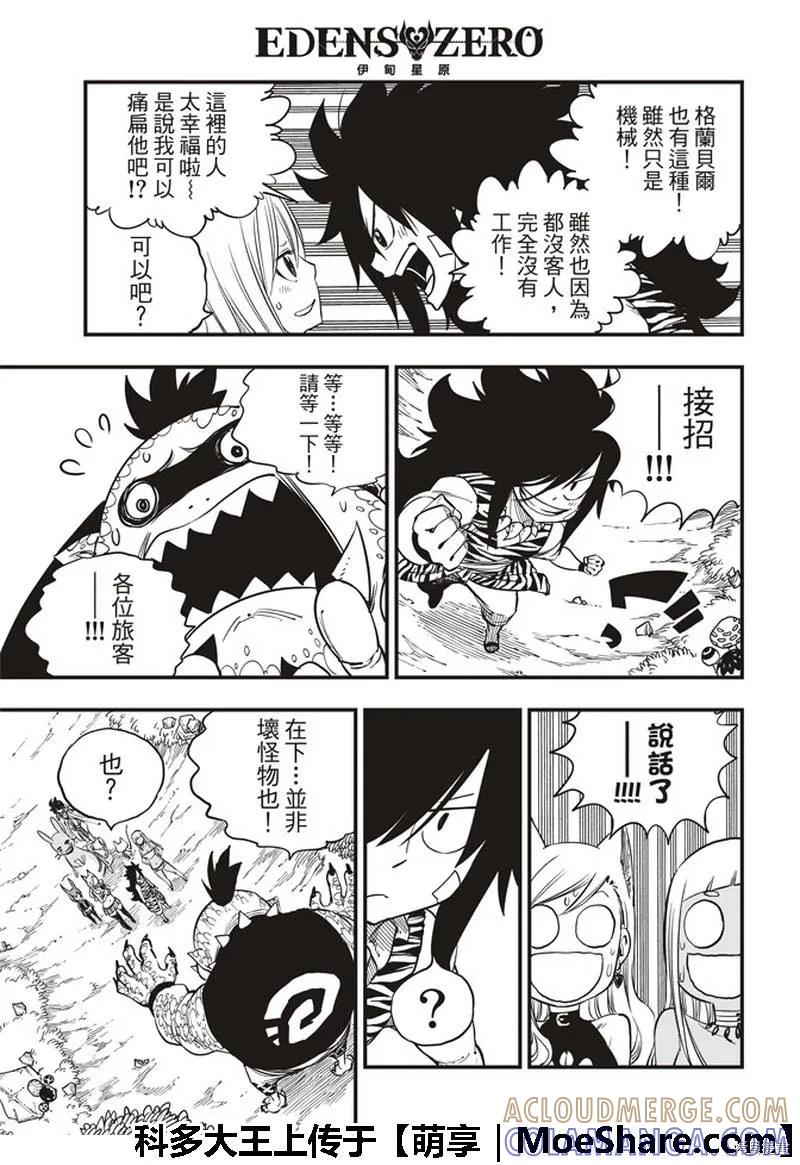 第32话-伊甸星原-真岛浩(真島ヒロ)（第6张）