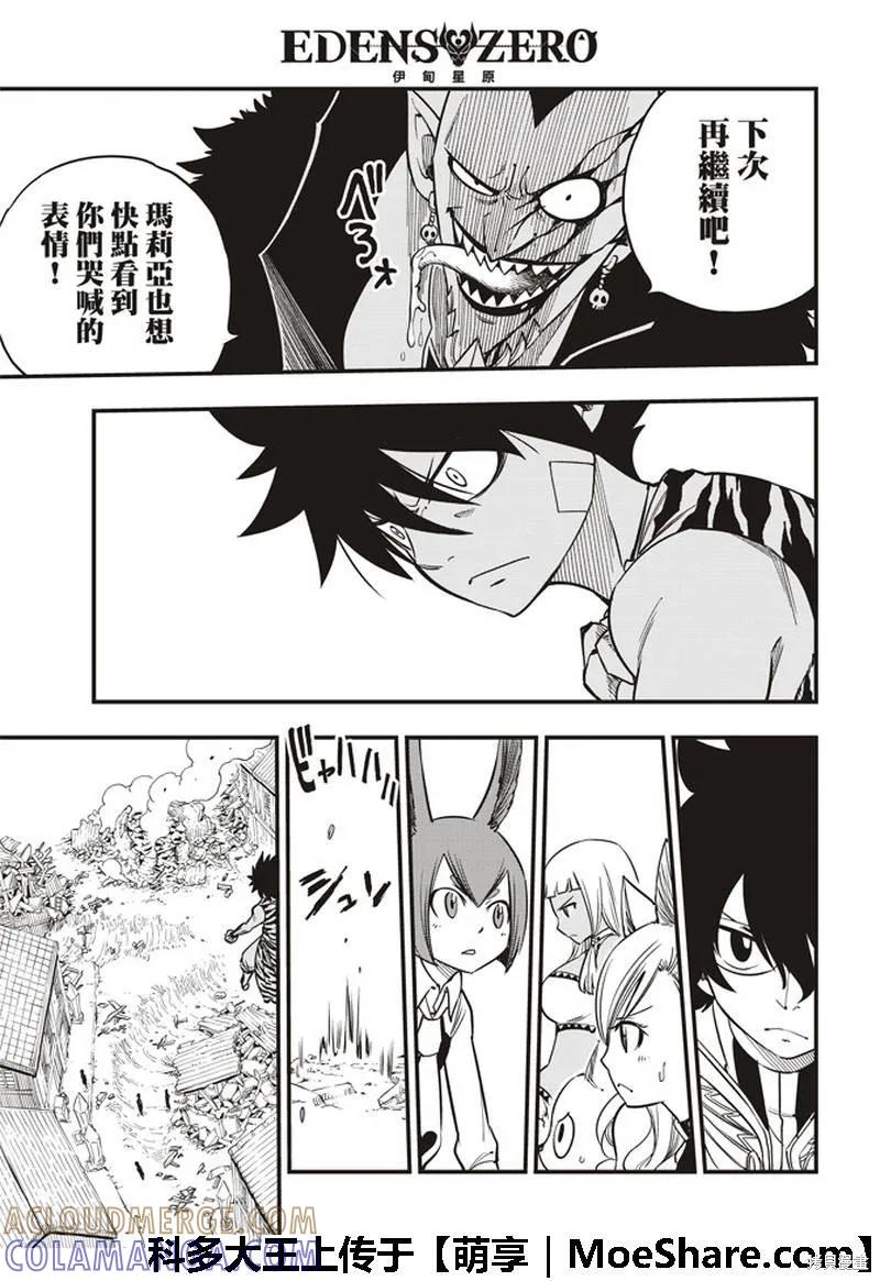 第33话-伊甸星原-真岛浩(真島ヒロ)（第10张）