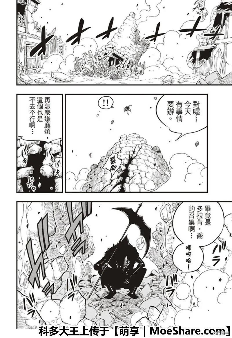 第33话-伊甸星原-真岛浩(真島ヒロ)（第9张）