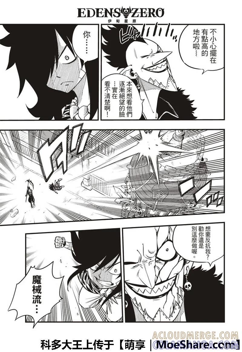 第33话-伊甸星原-真岛浩(真島ヒロ)（第2张）