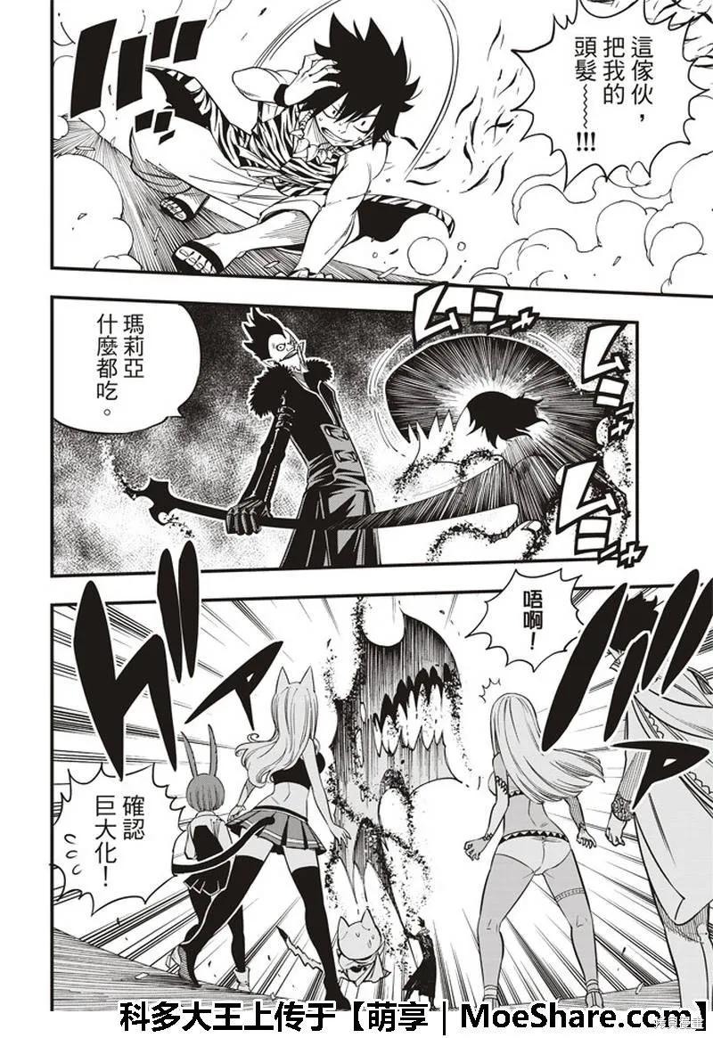 第33话-伊甸星原-真岛浩(真島ヒロ)（第5张）