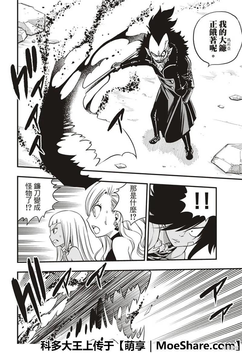 第33话-伊甸星原-真岛浩(真島ヒロ)（第3张）