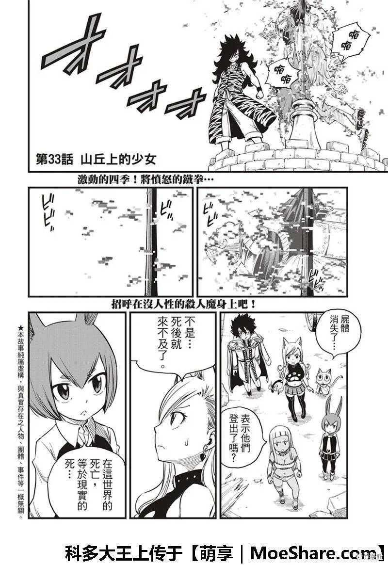 第33话-伊甸星原-真岛浩(真島ヒロ)（第1张）