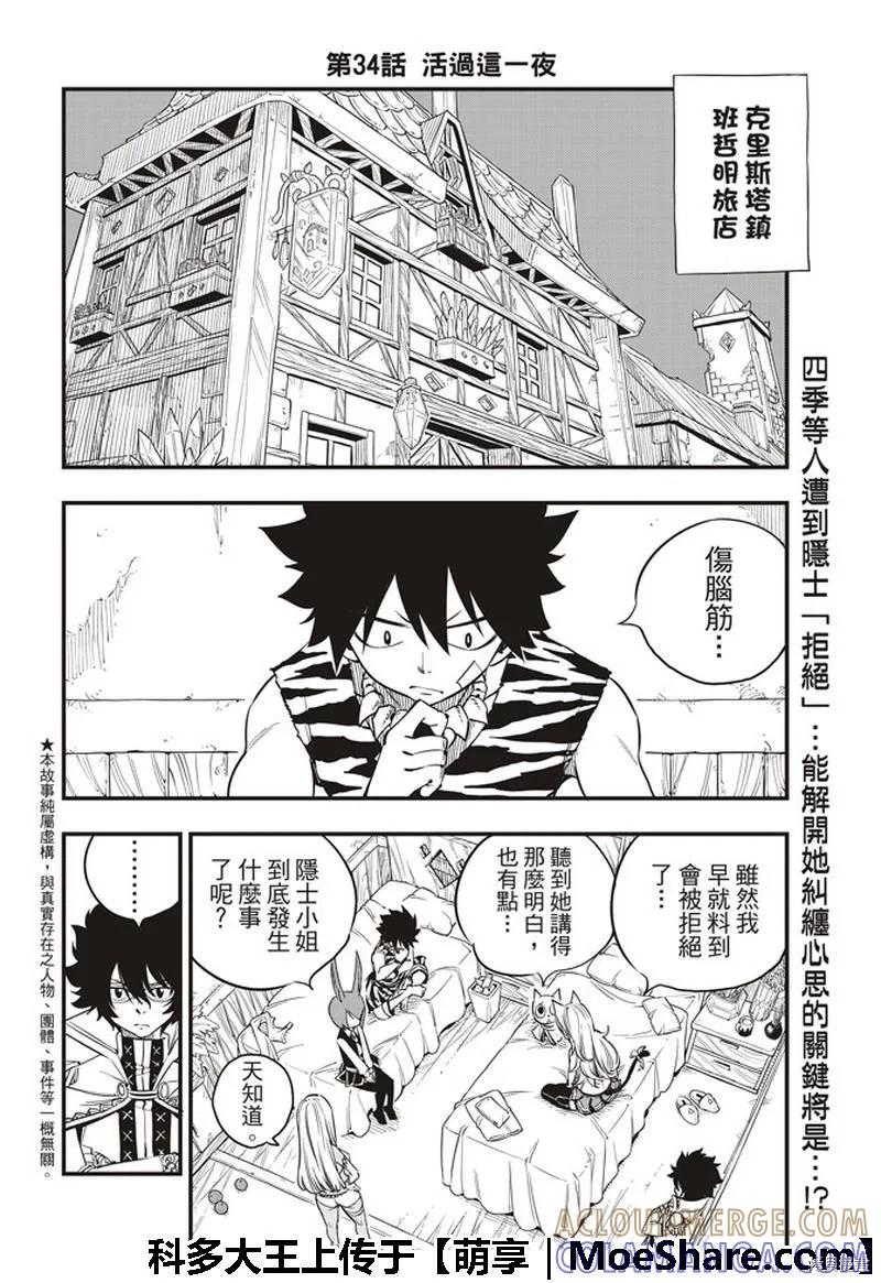 第34话-伊甸星原-真岛浩(真島ヒロ)（第2张）