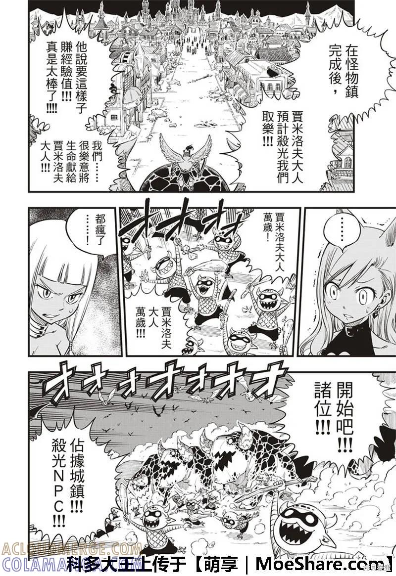 第34话-伊甸星原-真岛浩(真島ヒロ)（第12张）