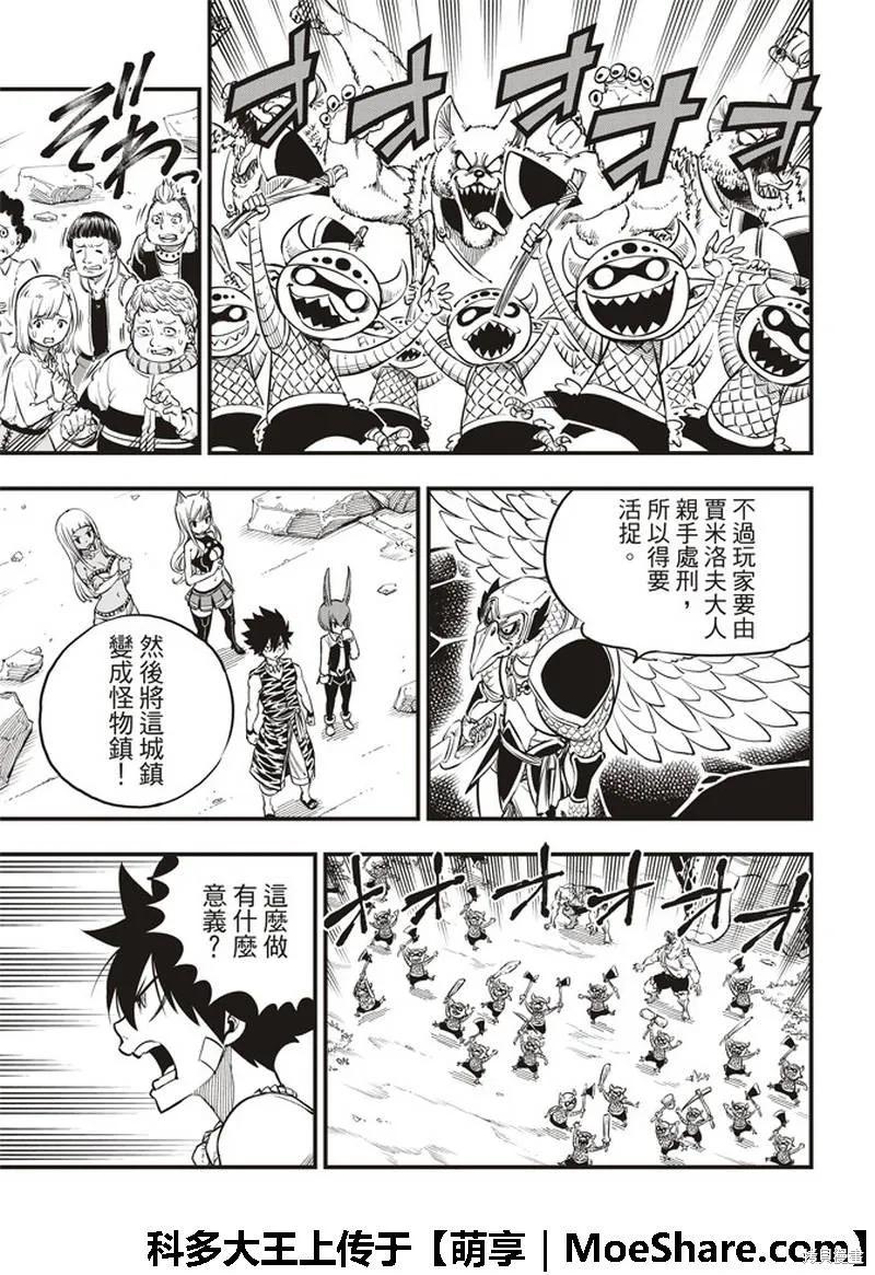 第34话-伊甸星原-真岛浩(真島ヒロ)（第11张）
