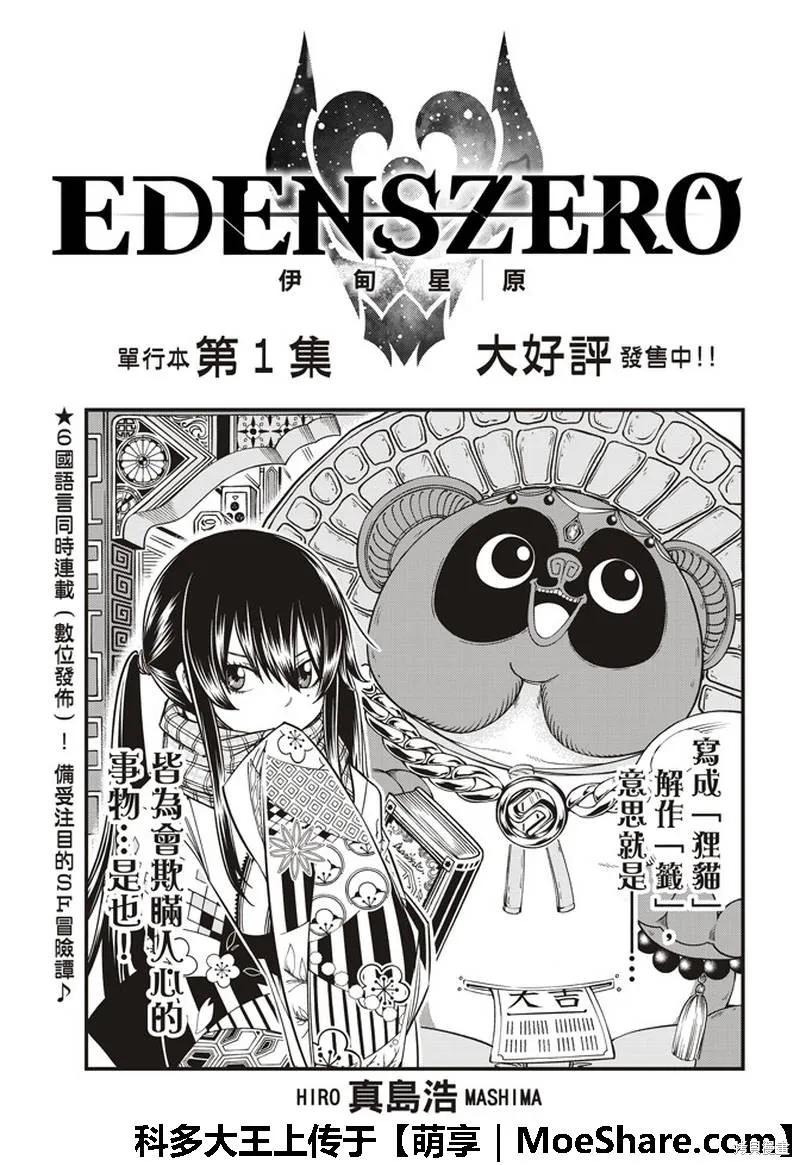 第34话-伊甸星原-真岛浩(真島ヒロ)（第1张）